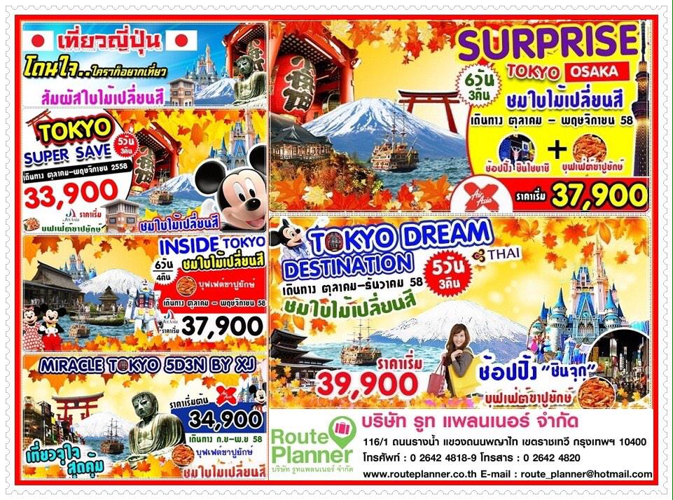 DdRapid's tweet image. #JapanCalling #FirstSpring #RoutePlanner #ทัวร์ญี่ปุ่น