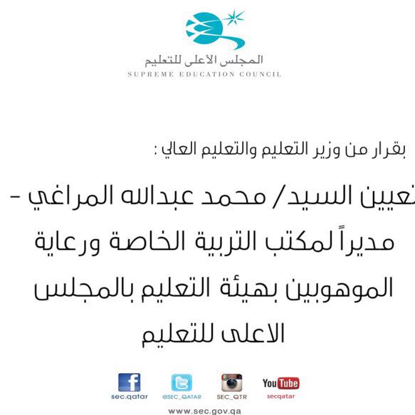 Marsalqatar's tweet image. 4 تعيينات جديدة في المجلس الأعلى للتعليم .

#مرسال_قطر