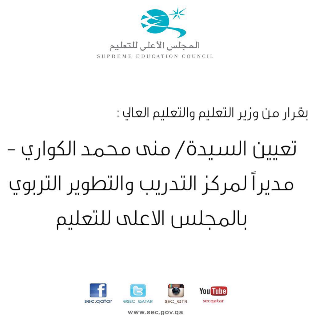 Marsalqatar's tweet image. 4 تعيينات جديدة في المجلس الأعلى للتعليم .

#مرسال_قطر