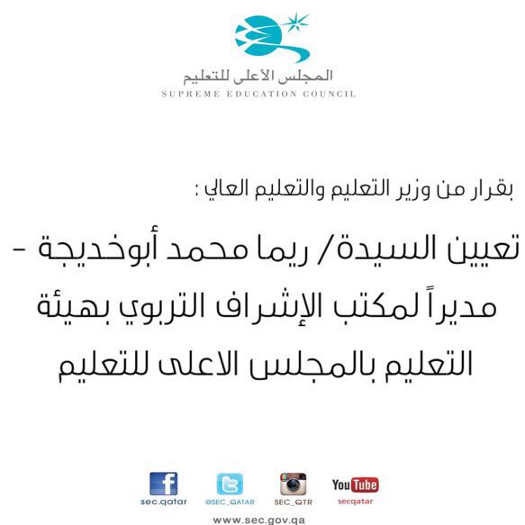Marsalqatar's tweet image. 4 تعيينات جديدة في المجلس الأعلى للتعليم .

#مرسال_قطر