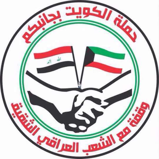 # تحيه احترام وتقدير 
#الى دوله الكويت الشقيق 
#على موقفها المشرف والبطولي