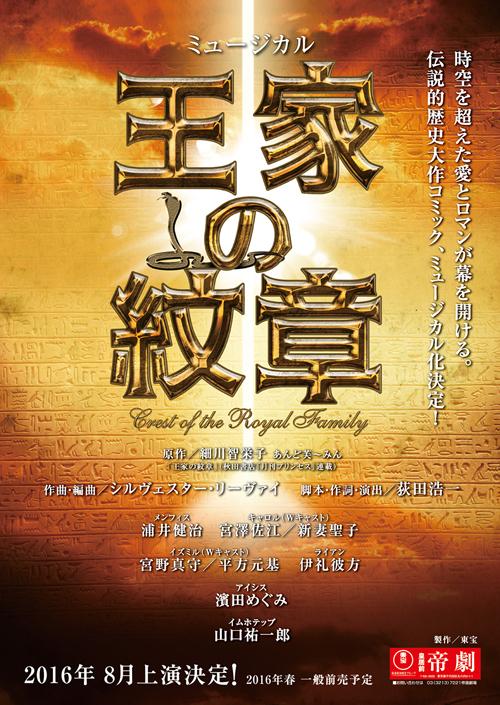 ミュージカル 王家の紋章 初演 出演者 関連ツイまとめ 発表 千秋楽 16年 Togetter ミュージカル 王家の紋章 初演 出演者 関連ツイまとめ 発表 千秋楽 16年 Togetter