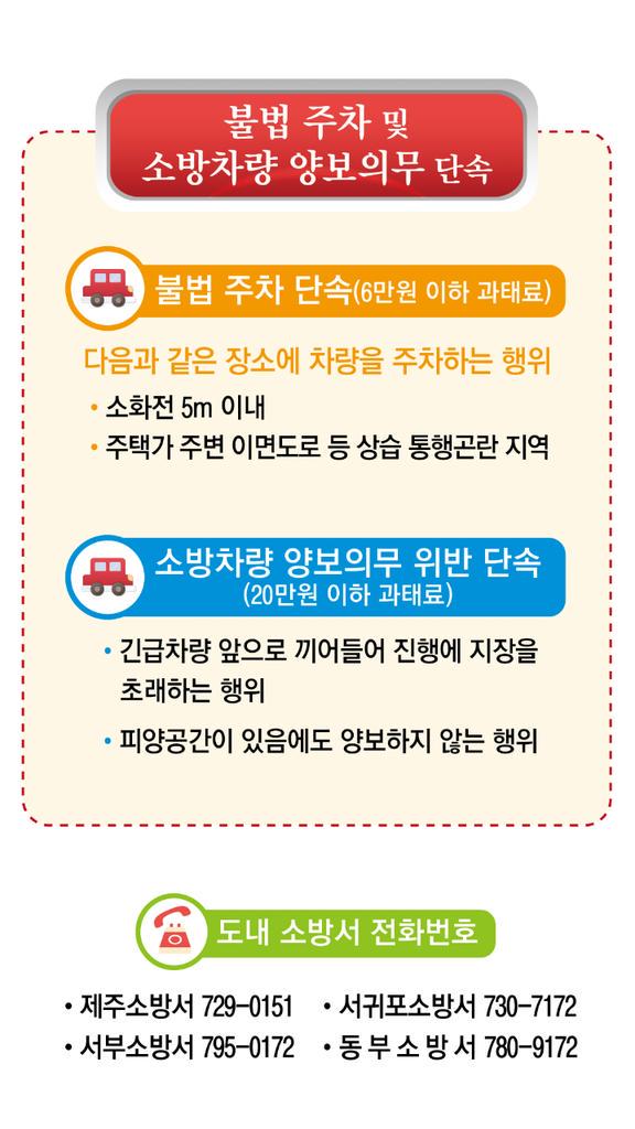 서귀포소방서 tweet media