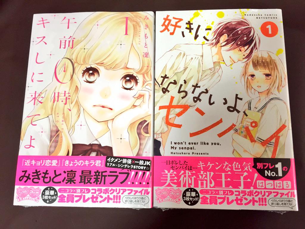 ヴィレッジヴァンガード仙台ロフト店 على تويتر コミック新刊 午前0時 キスしに来てよ 好きにならないよ センパイ L Dk 18 ちっちゃいときから好きだけど カカフカカ Http T Co F8iagvnbtl