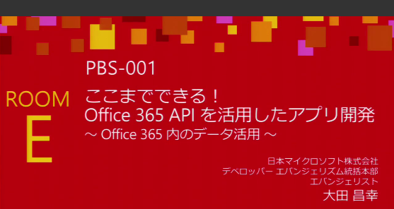 msdevjp's tweet photo. 【Office 365 API の入門情報をまとめてみた】de:code 2015 のセッション資料です。
http://t.co/89fAC3Xulp #decode15 http://t.co/3V9x4uBkJr