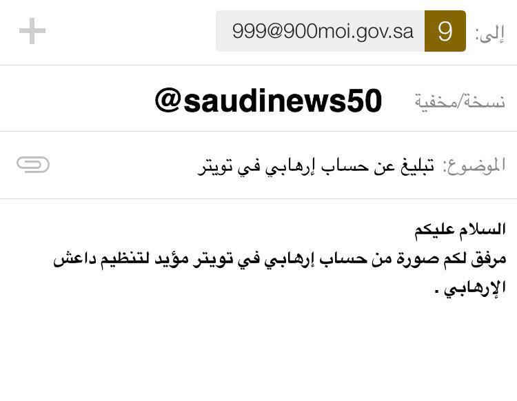 SaudiNews50's tweet photo. تنبيه.. مهم:

الآن بلغ #وزارة_الداخلية عن الإرهابيين الذين يدعمون ويؤيدون #تنظيم_داعش_الإرهابي.

“ساهم بنشرها” .

- http://t.co/RWiTLDcO2Q