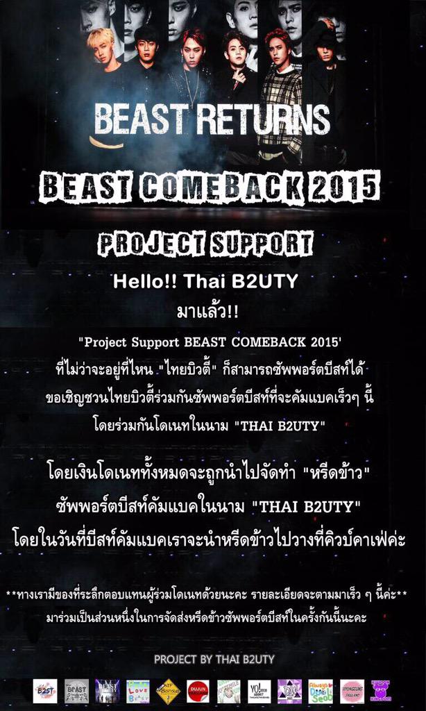 JHS_Thailand's tweet image. 🎉 ใกล้วันที่บีสท์จะคัมแบ็คแล้วนะคะ มาช่วยกันโดเนทโปรเจคจากบิวตี้ไทยกันเยอะๆนะคะ 🙏🏼😊