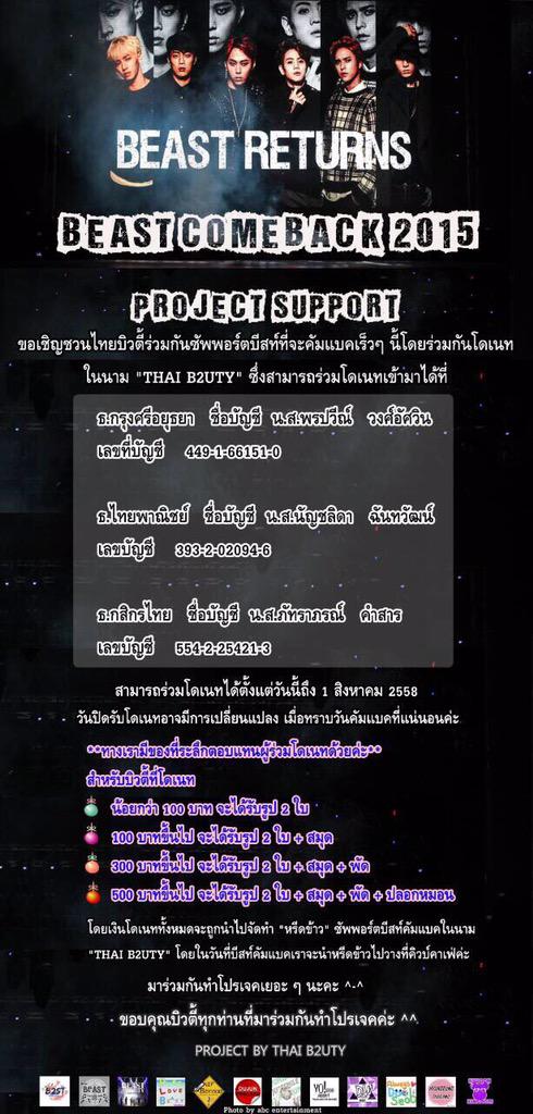 JHS_Thailand's tweet image. 🎉 ใกล้วันที่บีสท์จะคัมแบ็คแล้วนะคะ มาช่วยกันโดเนทโปรเจคจากบิวตี้ไทยกันเยอะๆนะคะ 🙏🏼😊