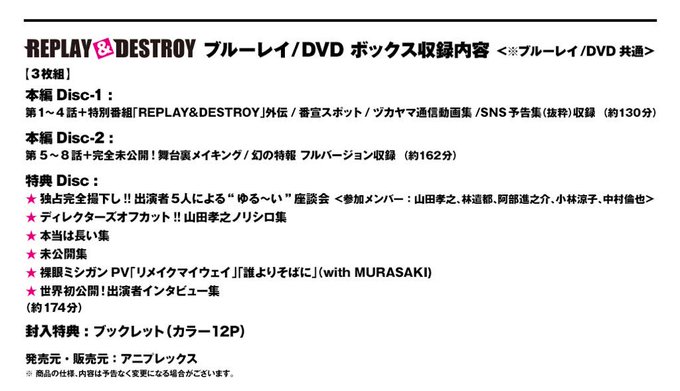 Replay Destroy 公式さん の最近のツイート 3 Whotwi グラフィカルtwitter分析