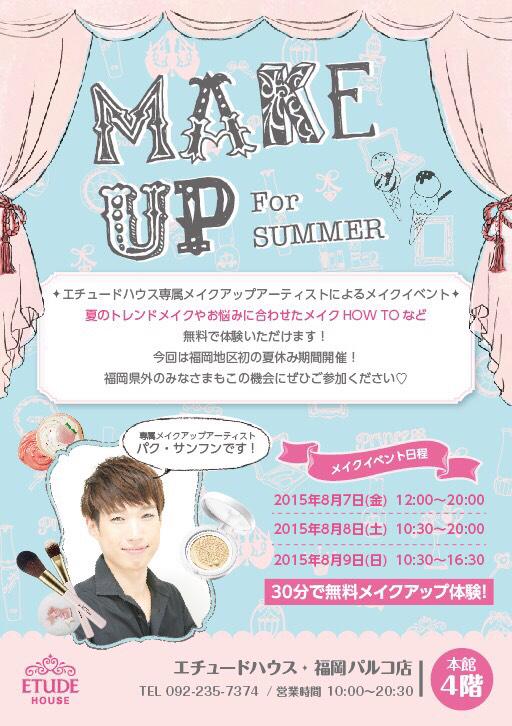 Etude 福岡パルコ エチュードハウス専属メイクアップアーティスト入店決定 ご予約受付中 イベント期間 8 7 金 9 日 トレンドメイクやあなたのなりたいメイクが30分で完成 詳しくはお電話にて 092 235 7374 Http T Co 6c4kh8say3