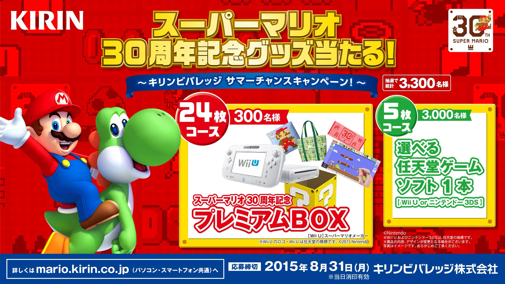 『非売品』レア 夏 キリン マリオまつり ‼‼  タペストリー 非売品』レア 夏 キリン マリオまつり ‼‼ タペストリー