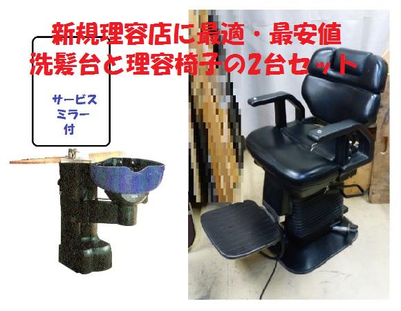 理容室のイス3台