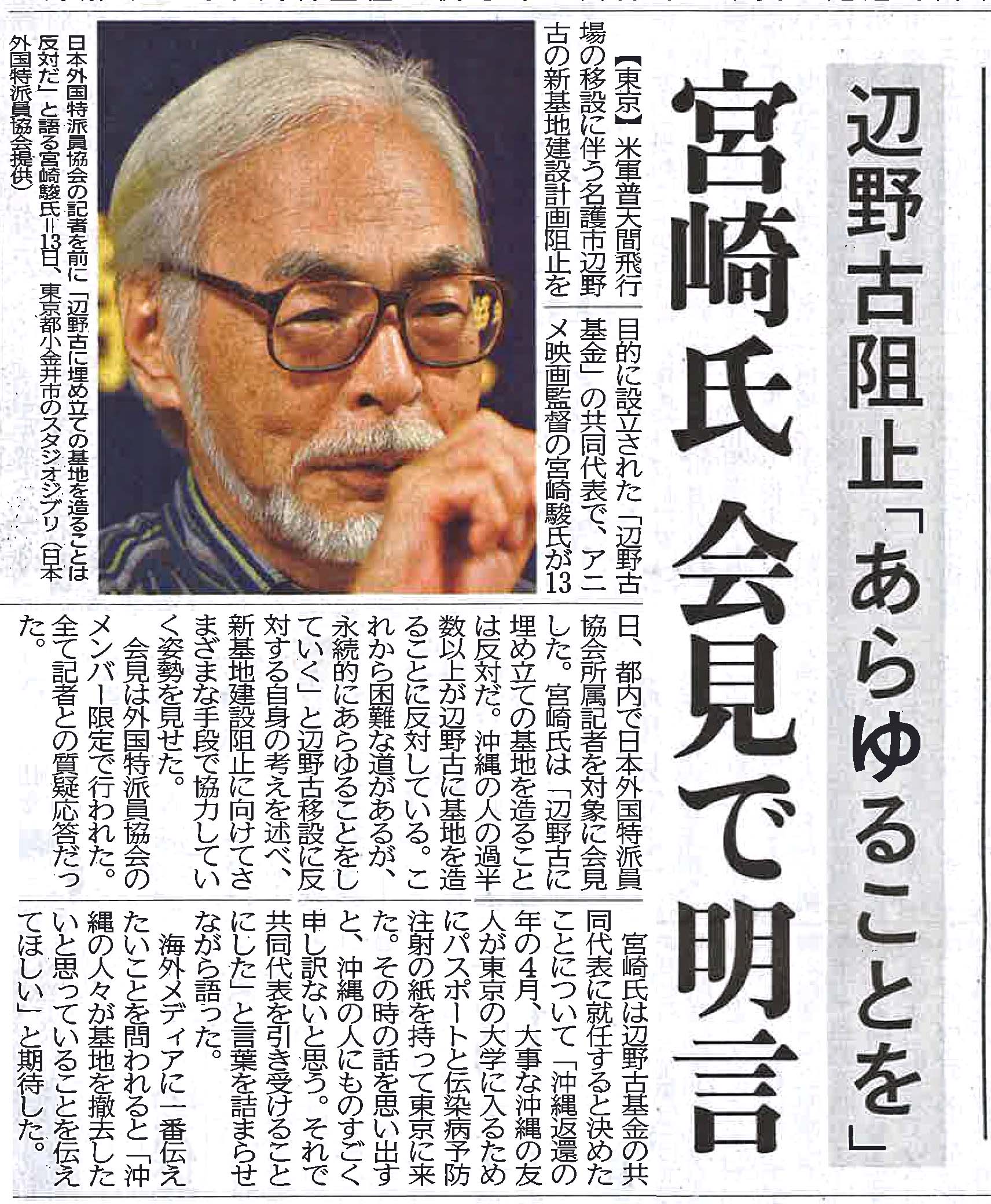 宮崎駿の新聞記事 前編】校閲記者がうだうだ考える「宮崎駿」と「宮﨑駿」｜コトバ