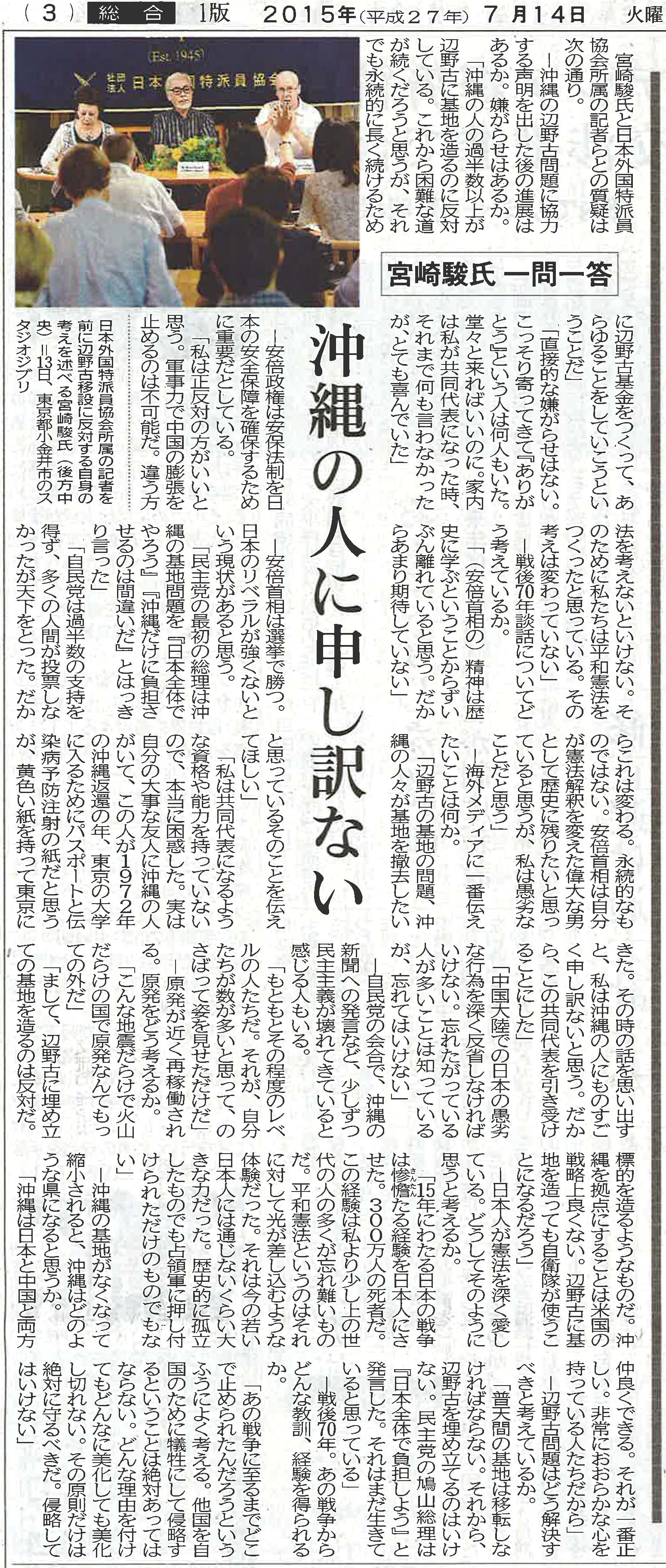 宮崎駿の新聞記事 とぐちおさむ on X: 
