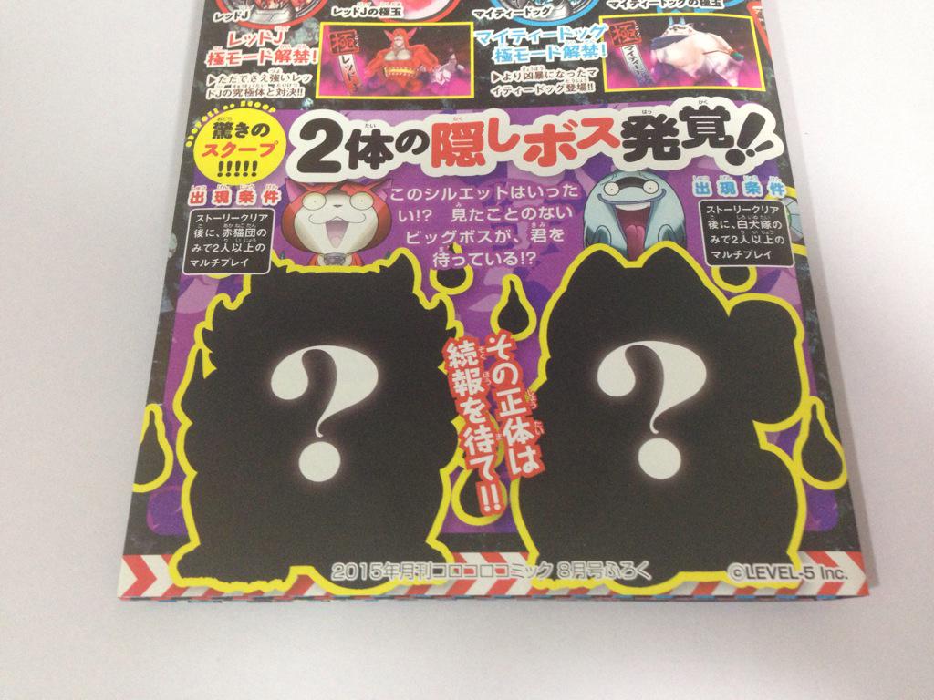 妖怪ウォッチ専門チャンネル Yo Kai Watch 妖怪ウォッチバスターズ赤猫団 白犬隊 2体の隠しボス発覚 出現条件も判明 Http T Co Oiykz7inzv Http T Co Ihiq63ojdi Twitter 妖怪ウォッチ専門チャンネル Yo Kai Watch 妖怪ウォッチバスターズ赤猫団 白犬隊 2体の隠しボス発覚 出現条件も判明 Http T Co Oiykz7inzv Http T Co Ihiq63ojdi Twitter