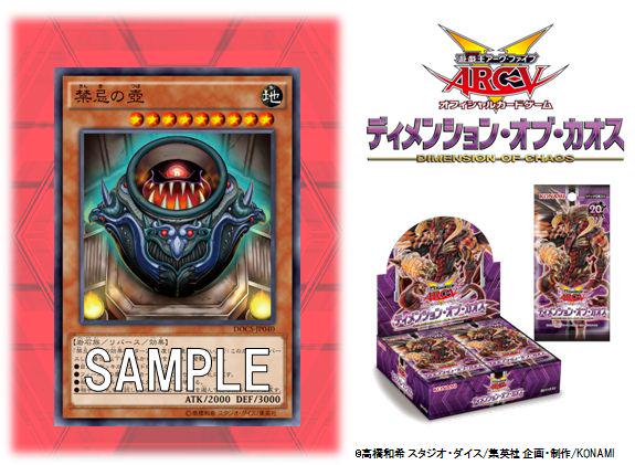 遊戯王 ディメンションオブカオス 公式】遊戯王OCG on X