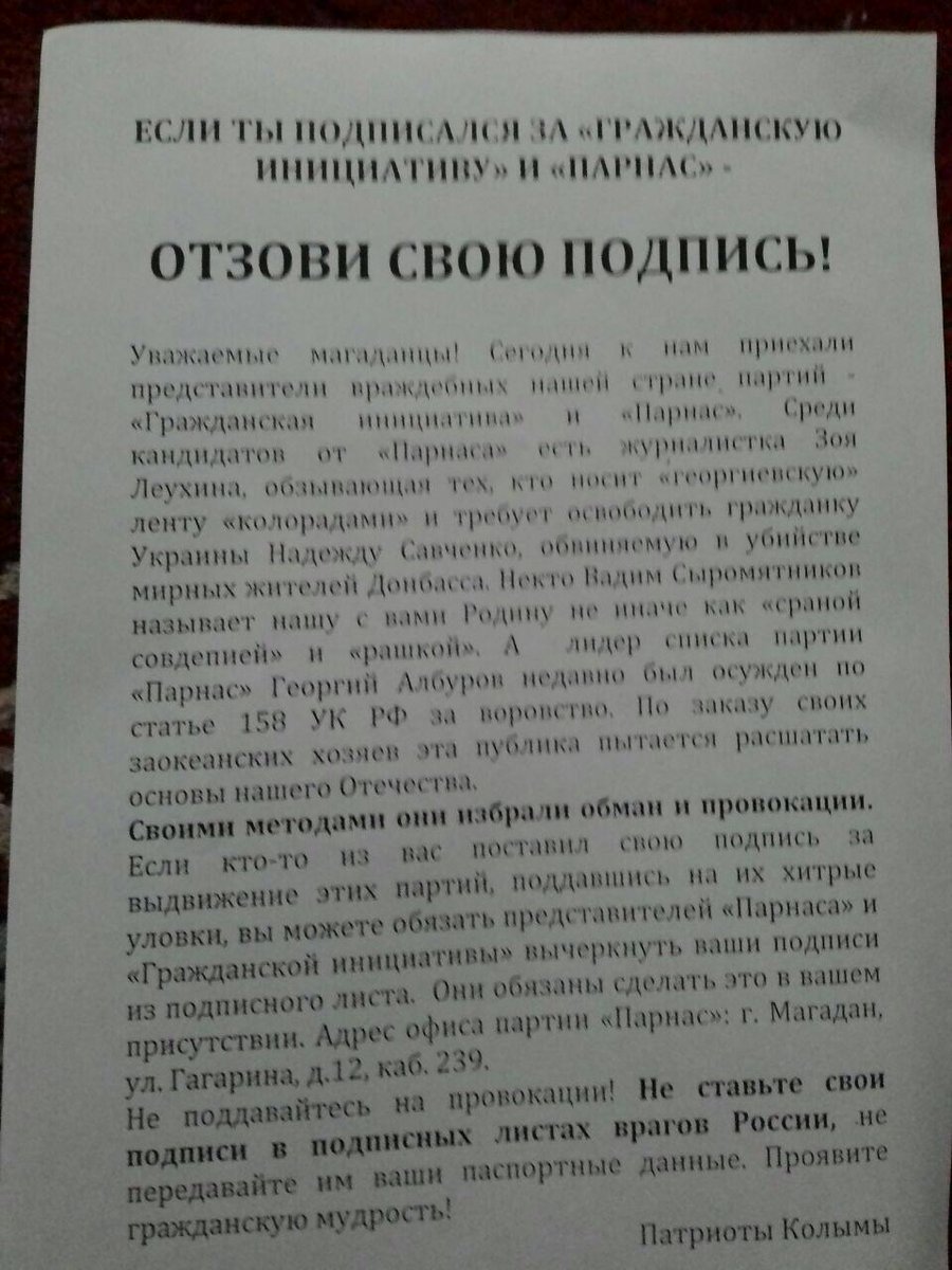 АХАХАХАХАХА. Администрации Магаданской области очень не понравилось, что мы собрали подписи. Выкручиваются как умеют