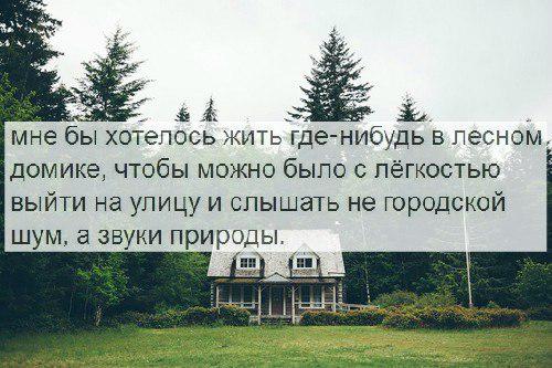как хочется туда. статусы про дом. реклама авиакомпании s7. хочется тишины и спокойствия. хочу туда где.