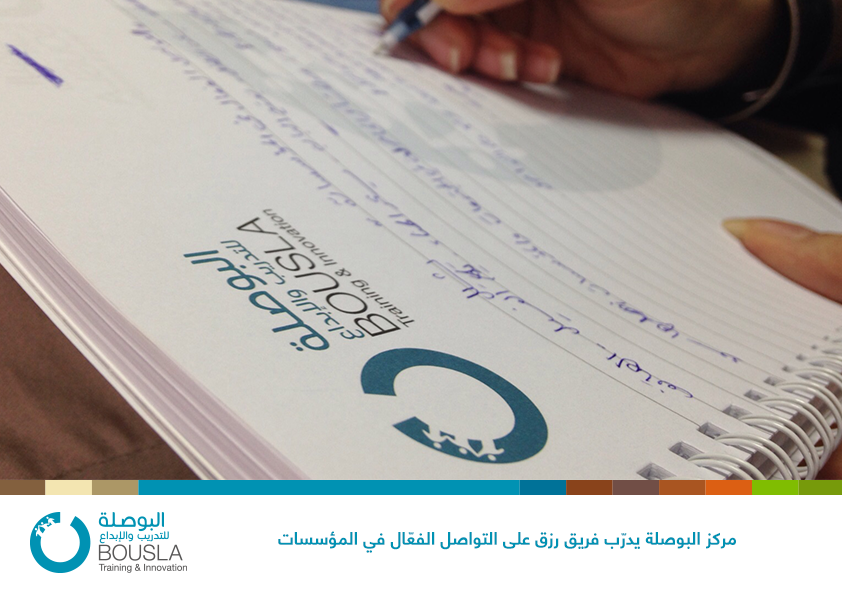 bousla_org's tweet photo. مركز #البوصلة التابع ل #المنتدى_السوري يدرّب فريق #رزق على #التواصل الفعّال في #المؤسسات
https://t.co/3yH5g6Eun4 http://t.co/8k8F5IjB1D