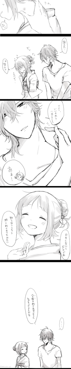 さに「そうだね、気をつけなきゃ～」倶利「…はぁ」 