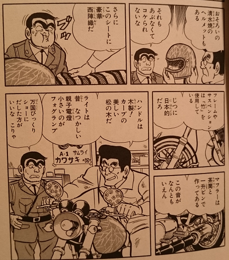 こち亀　でかめ こち亀】32巻306話『ニッポンの心の巻』 本田の白バイが珍しくパンク