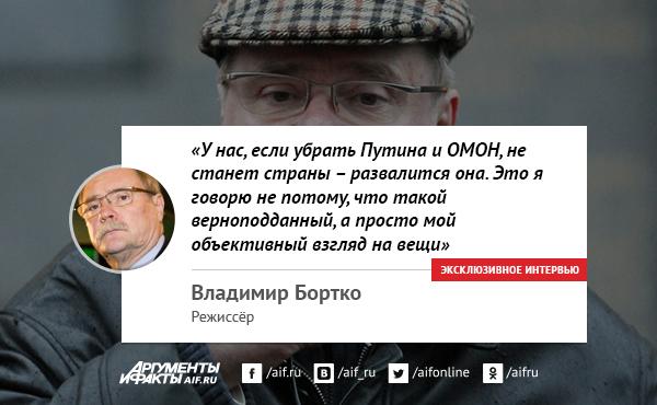 Бортко:-Пусть нелегитимность нынешних властей станет очевидна Бортко:-Пусть нелегитимность нынешних властей станет очевидна кандидатов, выборы, власти, кампании, только, губернатора, решение, партии, выборах, незаконно, власть, просто, муниципальные, значительной, заранее, бюджета, выборов, якобы, чтобы, будет