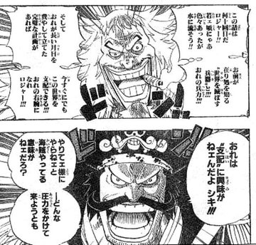 ゴールドロジャーは悪魔の実の能力者 懸賞金50億やゴムゴムの実の先代か考察