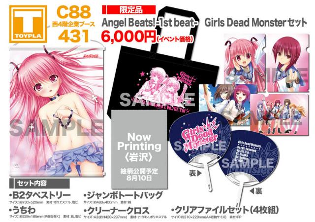 C88 TOYPLA販売商品】[限定]Angel Beats!-1st beat- Girls Dead