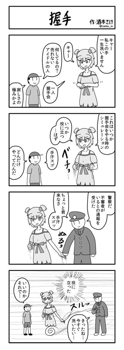 売れないアイドル4コマ③ 