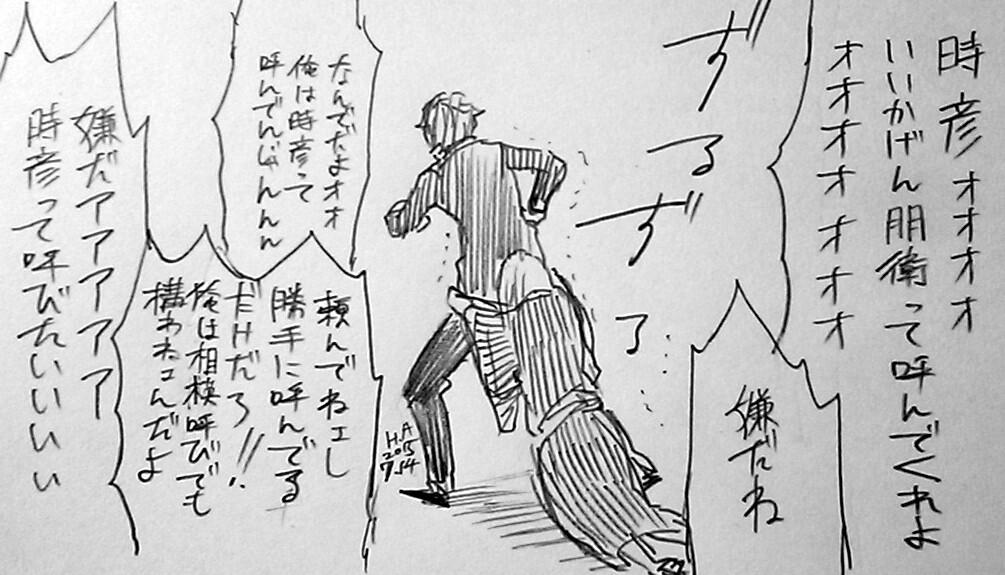 名前を呼んでほしい御劔と頑なな駆 