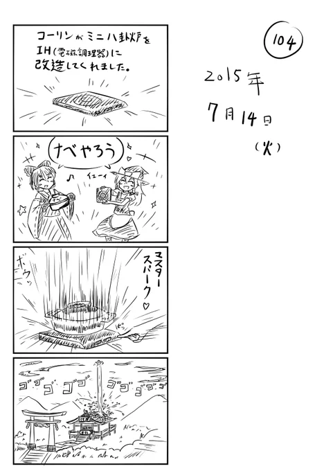 東方の4コマ_104
http://t.co/RLjRV8Qkjo
火が出る方がいいです 