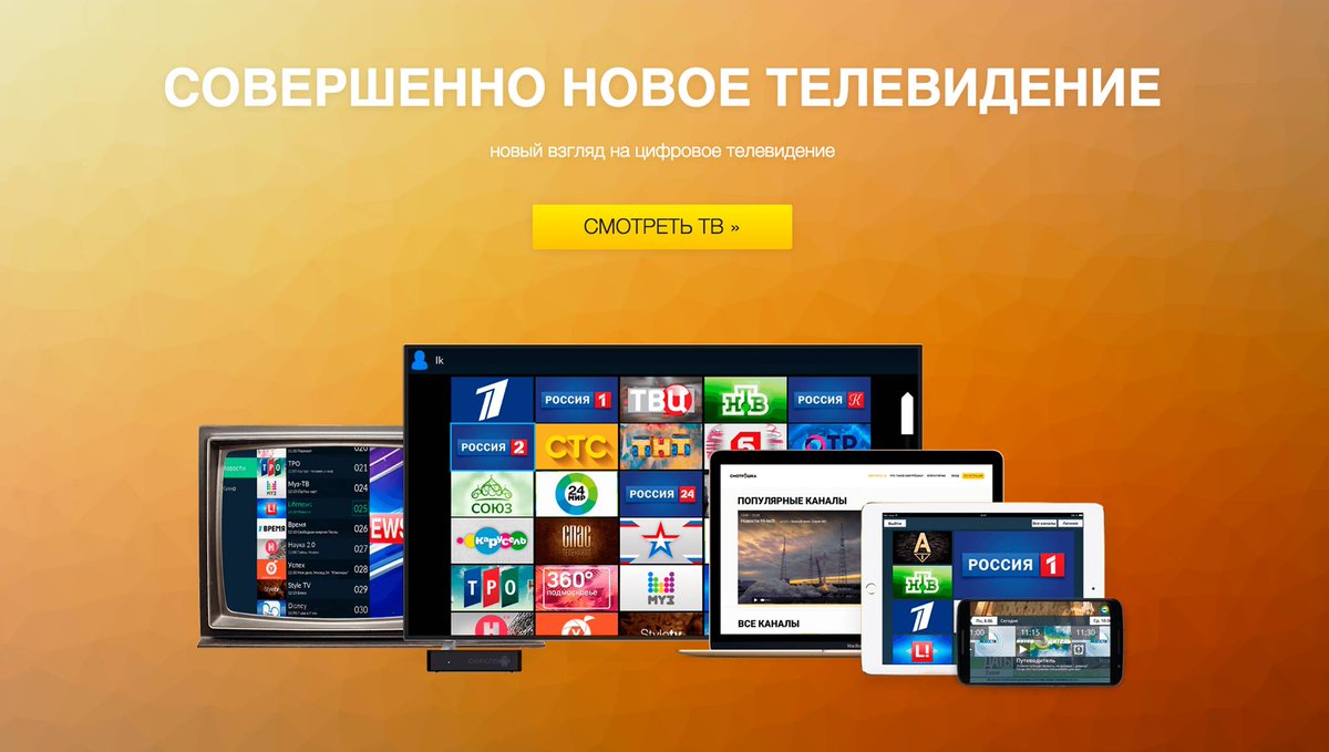 Smotreshka_TV's tweet photo. У нас новый сайт! Свежий, удобный, с массой информации. Все на http://t.co/kCUt9J4NQd! #SmotreshkaTV #betterandbetter http://t.co/iwqiqlXbDk