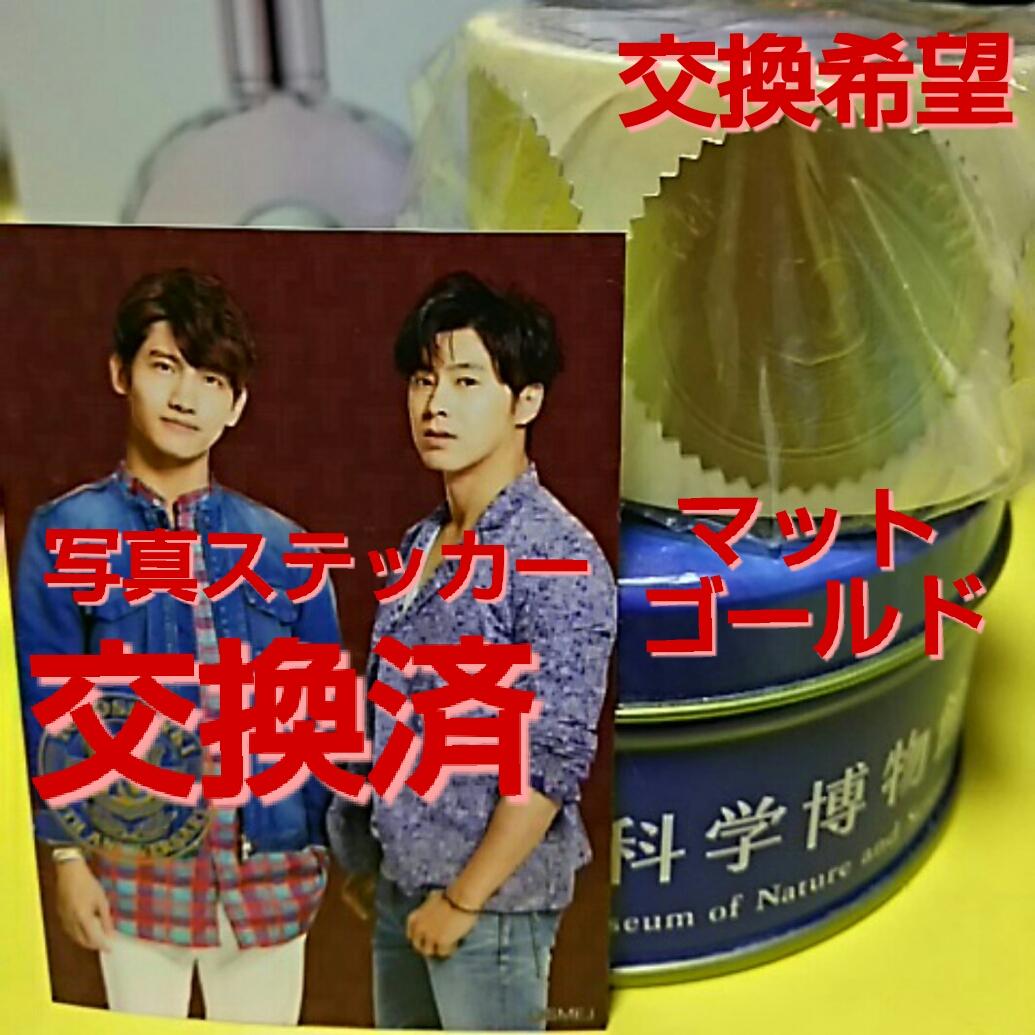 東方神起グッズ交換