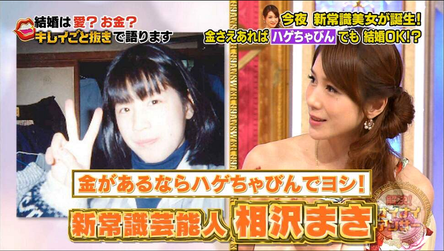 相沢まきの結婚条件に周囲は唖然 相沢まきの結婚条件に周囲は唖然