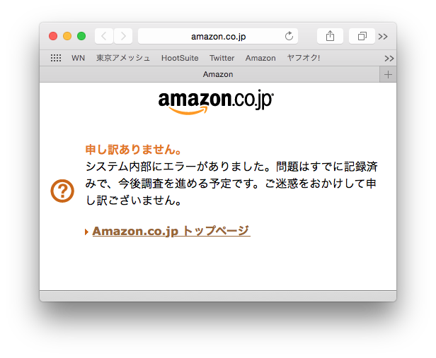 すぐに復活 プライムバルスには勝てず あのamazonでも落ちるときは落ちる レア画像まとめ コンプ 2ページ目 Togetter