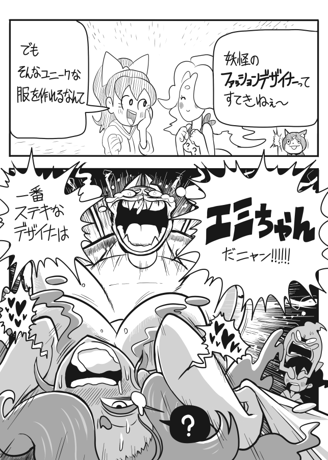 ガしガし on Twitter: お下品な妖怪まんが #深夜のイヤラシ族お絵かき60分一本勝負 http://t