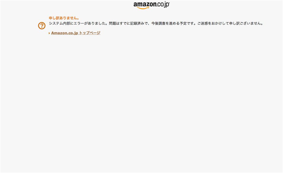 すぐに復活 プライムバルスには勝てず あのamazonでも落ちるときは落ちる レア画像まとめ コンプ 2ページ目 Togetter