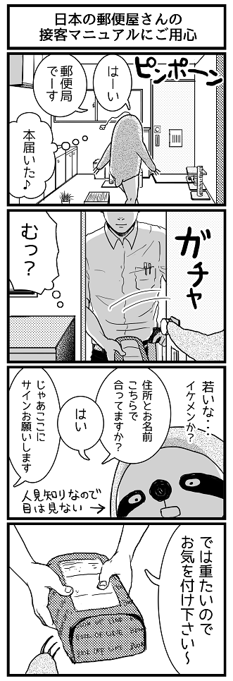 ブログ更新しました☆ 南国どぅる～ん日記 : 日本の郵便屋さんの接客マニュアルにご用心 http://t.co/KOSGrVr4g5 