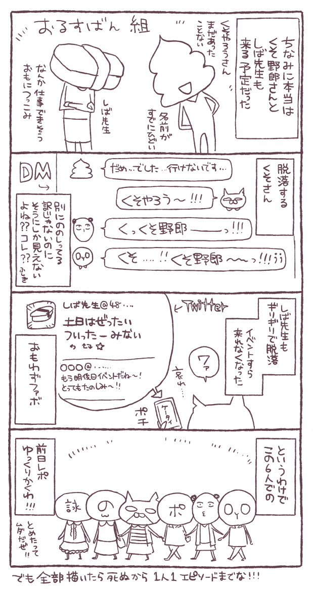 友人に次のイベントはレポ漫画描けよって言われたのでちんほなの前日オフ会のレポ漫画ゆっくり描くよ!その1 