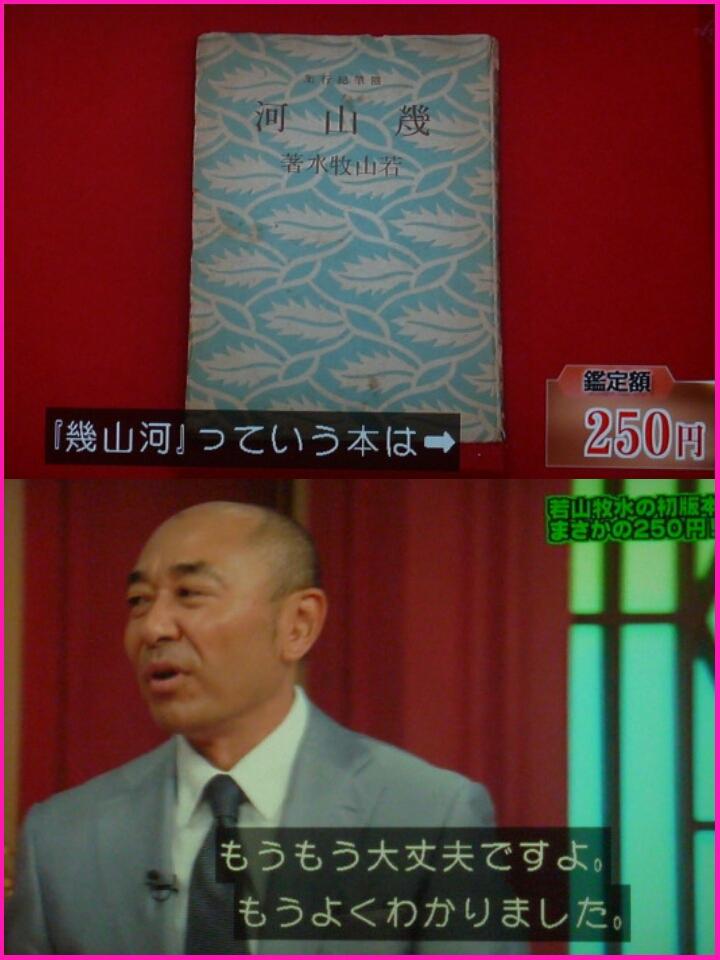さくまさ 開運なんでも鑑定団 高橋克実 53 さん 赤恥じ 鑑定額 250 番組mcの 今田さんから 芸能人鑑定最低額と 言われる始末 今日の グッティー 生放送が 辛い Http T Co Yml8aygdip