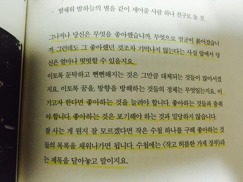 hellopippi's tweet image. 이병률의 새책을 읽다보니 제주에 가고싶어진다.

사랑도, 그렇게 멈추지 않을 것 같았던 폭설도 마침내는 끝이 나더군. 아마도 인간의 일이라 그랬을 것이네. - 이병률, &amp;lt;내 옆에 있는 사람&amp;gt;