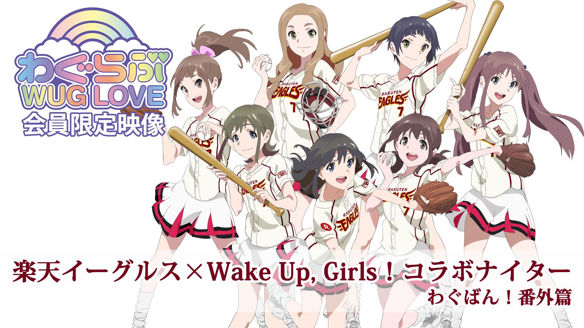 WUGLOVE わぐらぶ パンフレット2017Wake Up, Girls! ソロイベ 2017 わ