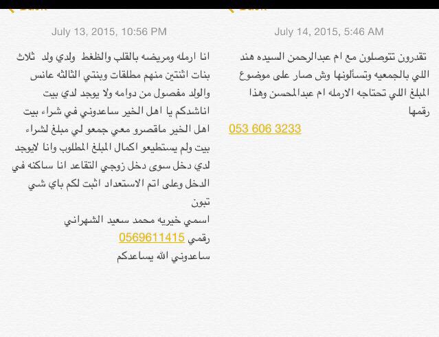 Ummohsen3's tweet photo. @Alwaleed_Talal 

يا طويل العمر ساعدنا تكفى ياطويل العمر http://t.co/VGqLAtNXwL