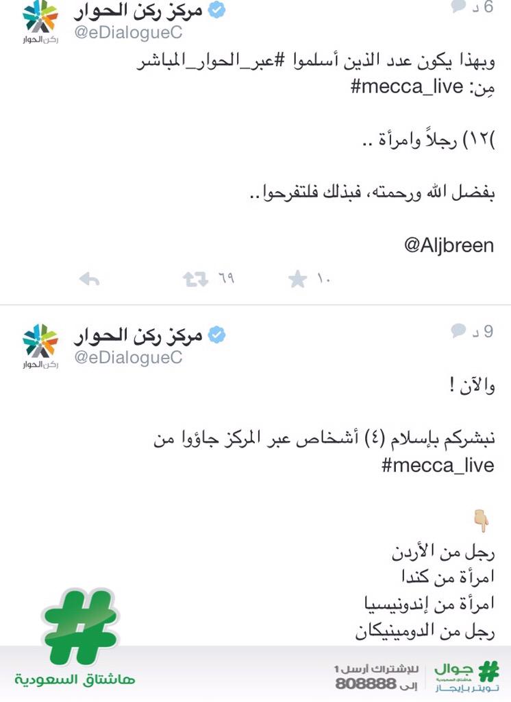 HashKSA's tweet image. ثمار #mecca_live الأخيرة، إسلام أربعة أشخاص من دول مختلفة، ليصبح إجمالي من أسلم (12) رجلاً وامرأة.