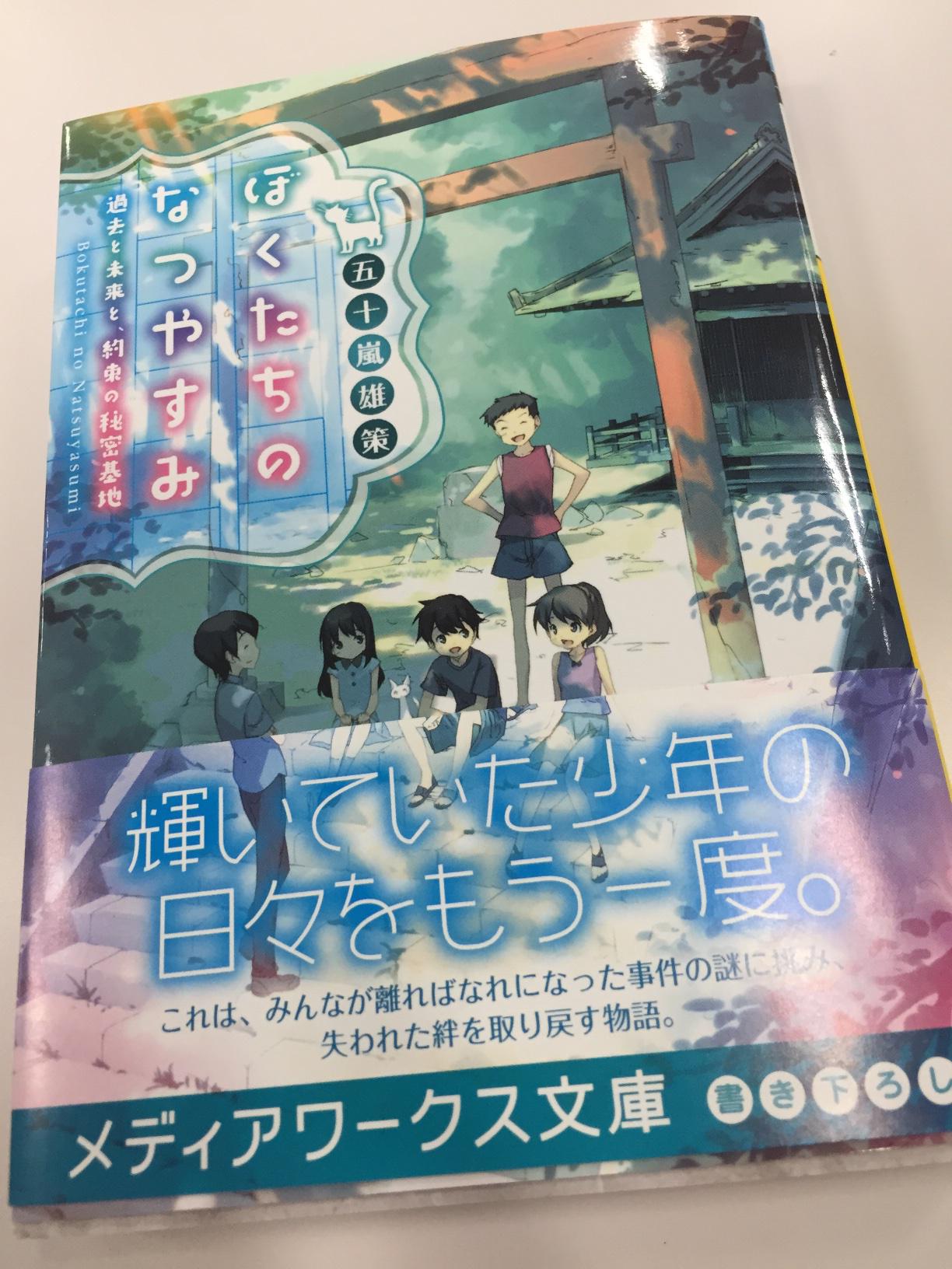 五十嵐雄策 3 10かわてれ3巻 おはようございます 昨日編集部に打ち合わせに行ったら見本誌ができていたので 1日早く1冊だけいただいてきてしまいました ぼくたちのなつやすみ 過去と 未来と 約束の秘密基地 7月25日発売予定です Http T Co 五十嵐雄策 3 10かわてれ3巻 おはようございます 昨日編集部に打ち合わせに行ったら見本誌ができていたので 1日早く1冊だけいただいてきてしまいました ぼくたちのなつやすみ 過去と 未来と 約束の秘密基地 7月25日発売予定です Http T Co