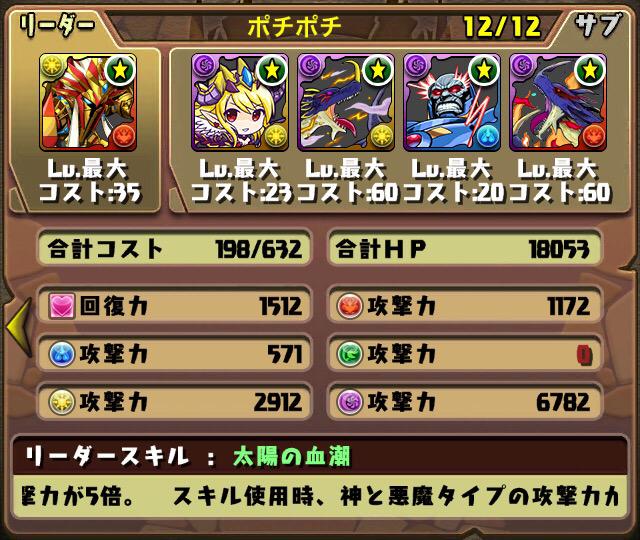 パズドラ たまドラの里 たまどらを追え 高速周回パーティ パズま
