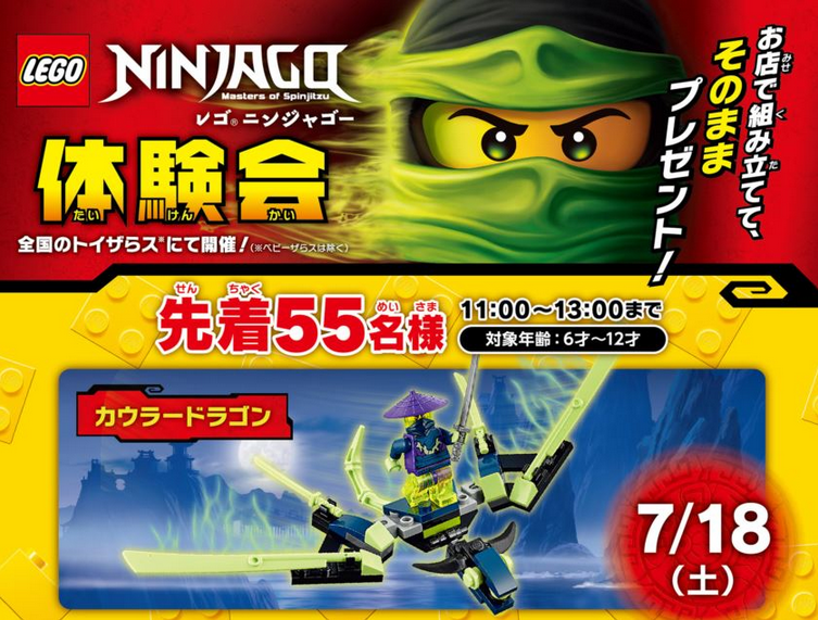トイザらス公式 Twitter पर 無料イベント レゴ ニンジャゴーのブロック組立て体験会を18 土 開催 組み立てたブロックはそのままプレゼント 大人気のイベントです 詳しくは Http T Co Fxdkdrbs3l Truイベント レゴ Lego Http T Co Satbggszzn Twitter トイザらス公式 Twitter पर 無料イベント レゴ ニンジャゴーのブロック組立て体験会を18 土 開催 組み立てたブロックはそのままプレゼント 大人気のイベントです 詳しくは Http T Co Fxdkdrbs3l Truイベント レゴ Lego Http T Co Satbggszzn Twitter