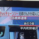 ナタとチェーンソーとかｗおじいちゃん同士の喧嘩がクレイジーすぎると話題に!