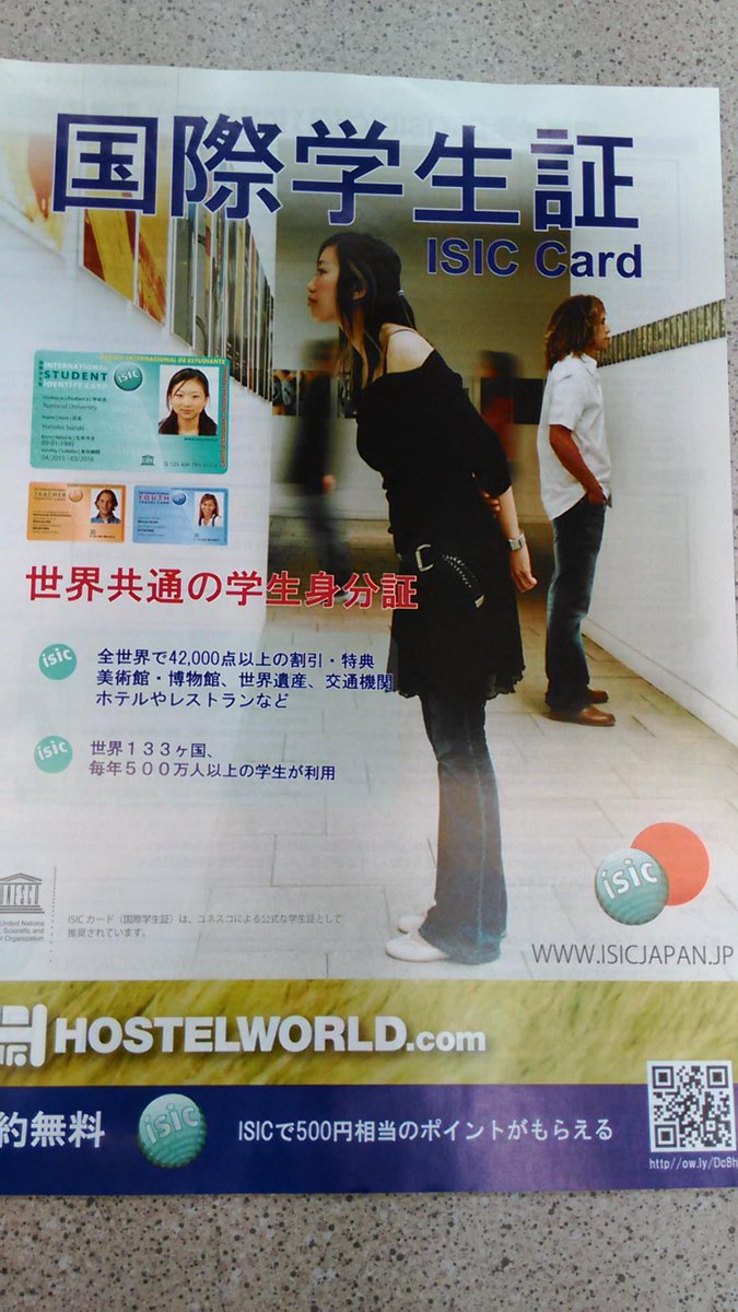 O Xrhsths 東京外国語大学生協 Sto Twitter 国際学生証 夏に海外留学 旅行に行かれる方へ 国際学生証 Isicカード を作りましょう 学生証の代わりになります 博物館などが割引で入場できます 詳しくは Http T Co Sgmn693qwl Http T Co 45m5ibv4bg O Xrhsths 東京外国語大学生協 Sto Twitter 国際学生証 夏に海外留学 旅行に行かれる方へ 国際学生証 Isicカード を作りましょう 学生証の代わりになります 博物館などが割引で入場できます 詳しくは Http T Co Sgmn693qwl Http T Co 45m5ibv4bg