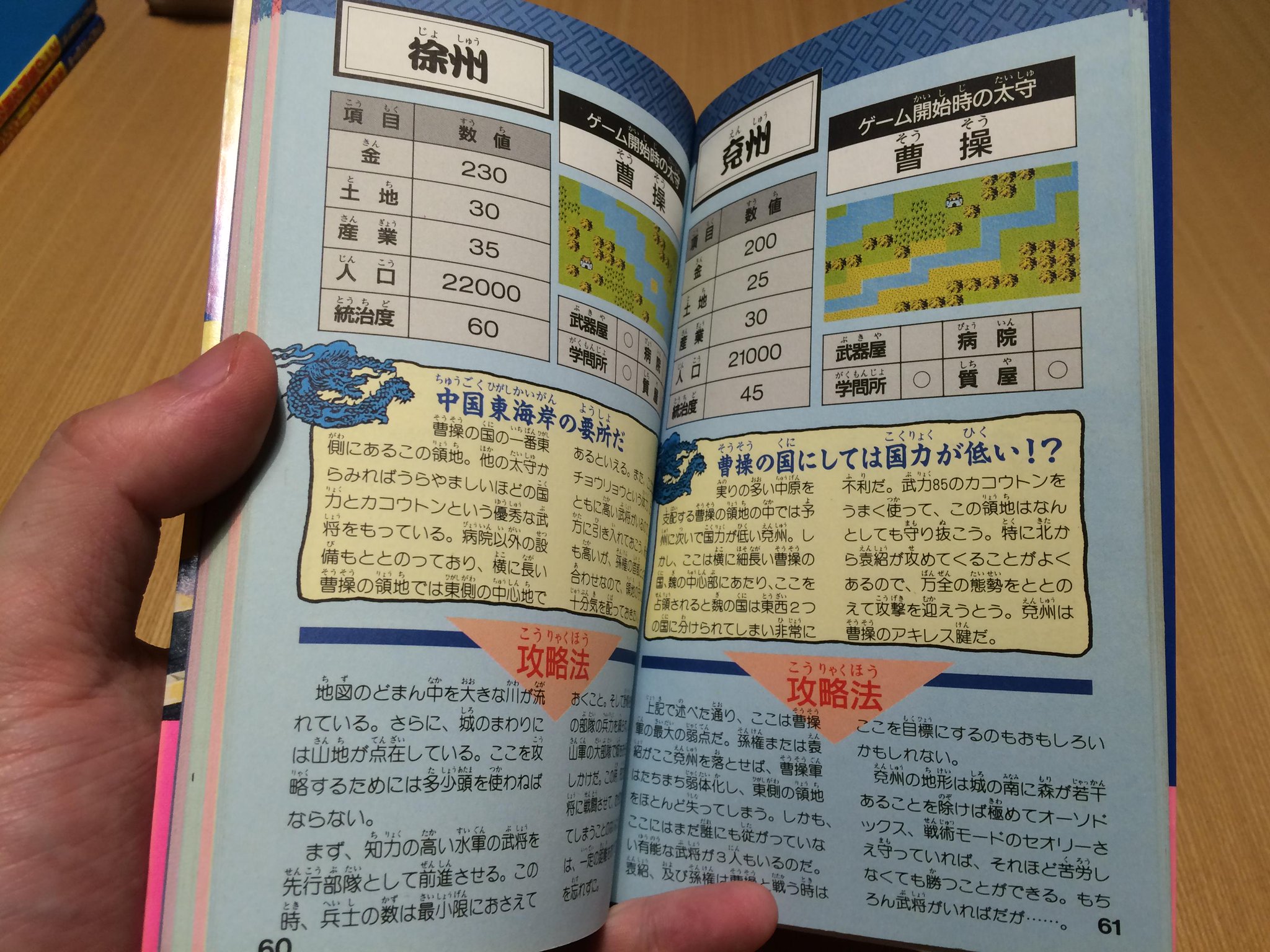 ゲーム保存協会 Gps 攻略本 双葉社 三国志 中原の覇者 必勝攻略法 ファミリーコンピュータ完璧攻略シリーズ51 19 08 22 新書判 各種コマンドやデータの説明 後半は太守データ 攻め方の例等 と州データ Http T Co Qbui8mbega